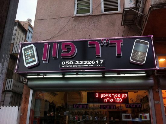 שלטים מוארים לחנות