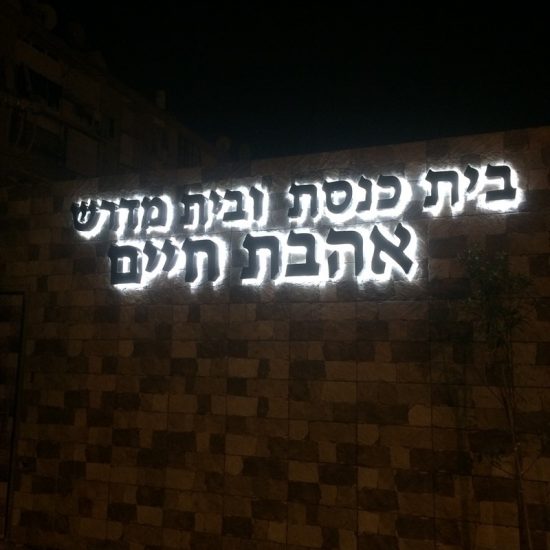 שלטים מוארים לעסק