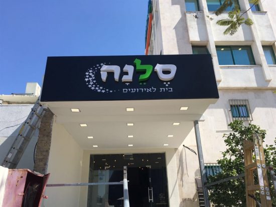 שלטים לעסקים בדרום